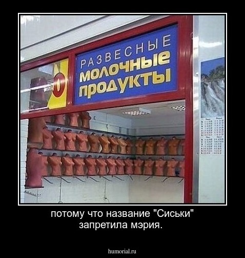 потому что название "Сиськи" запретила мэрия.