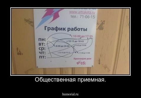 Общественная приемная.