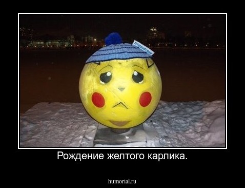 Рождение желтого карлика.