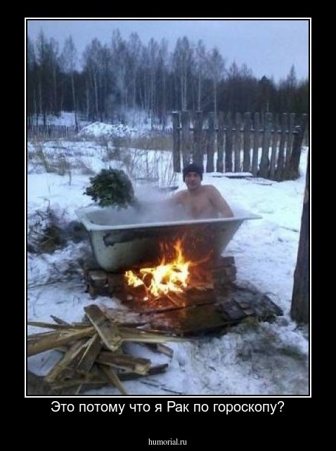 Это потому что я Рак по гороскопу?