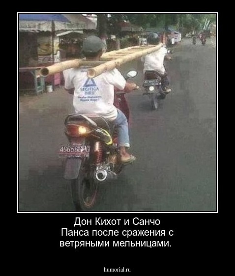 Дон Кихот и Санчо Панса после сражения с ветряными мельницами.