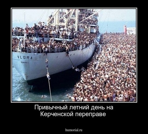 Привычный летний день на Керченской переправе