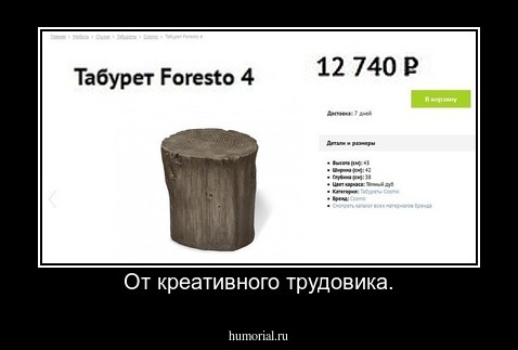 От креативного трудовика.