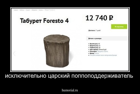  царский поппоподдерживатель