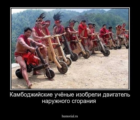 Камбоджийские учёные изобрели двигатель наружного сгорания