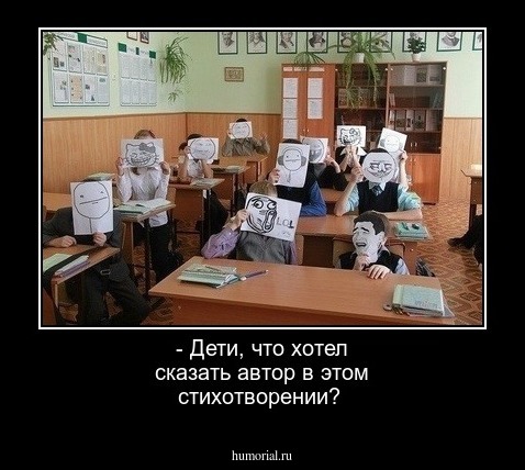 - Дети, что хотел сказать автор в этом стихотворении?