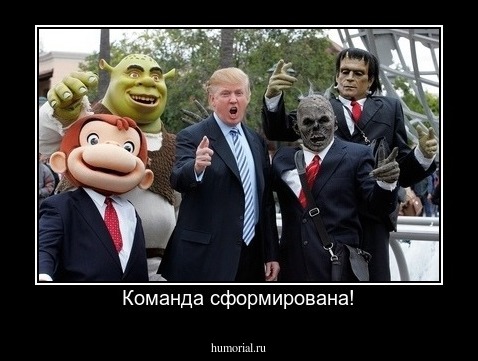 Команда сформирована!