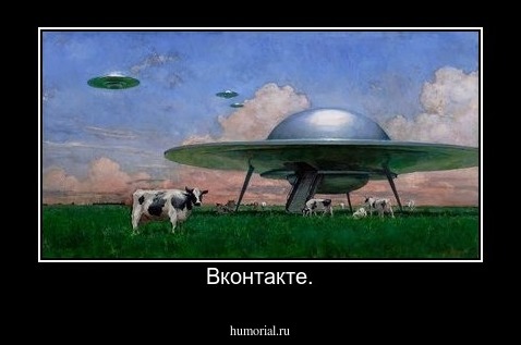Вконтакте.