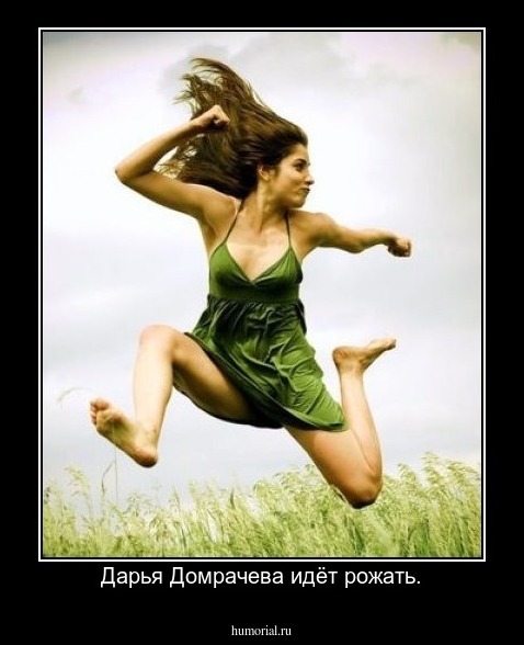 Дарья Домрачева идёт рожать.