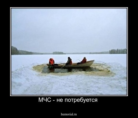 МЧС - не потребуется 