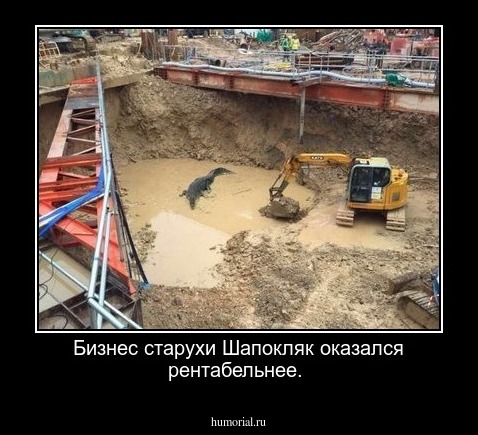 Бизнес старухи Шапокляк оказался рентабельнее.