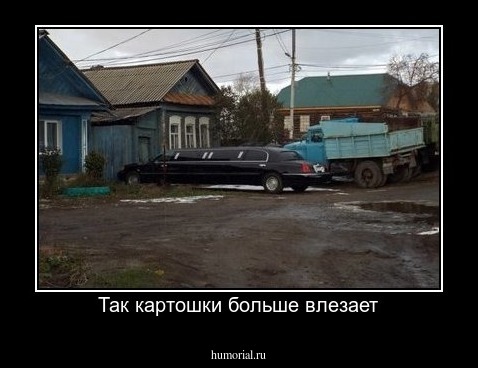 Так картошки больше влезает