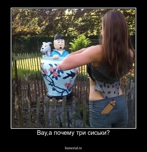 Вау,а почему три сиськи?