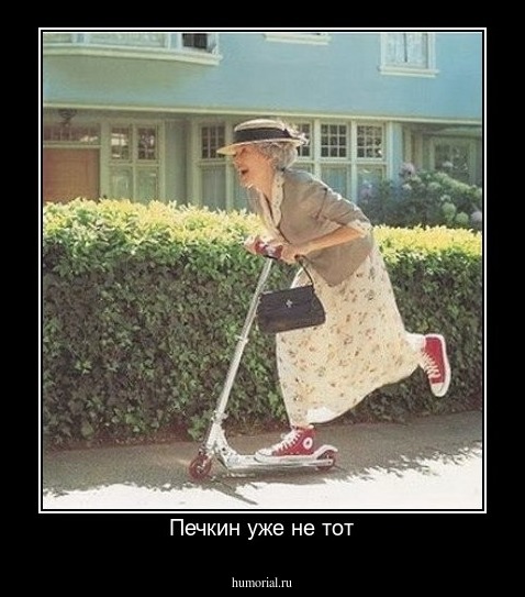 Печкин уже не тот