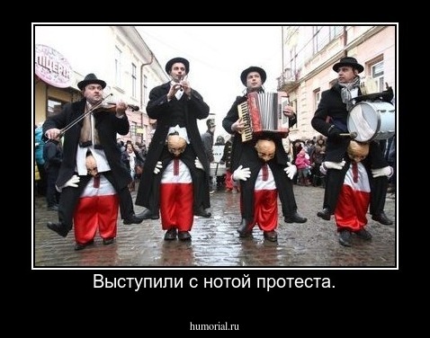 Выступили с нотой протеста.