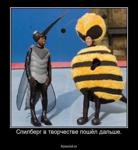 Спилберг в творчестве пошёл дальше.