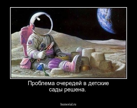 Проблема очередей в детские сады решена. 