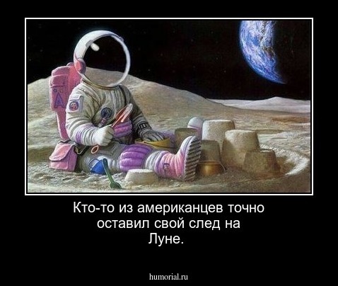 Кто-то из американцев точно оставил свой след на Луне.
