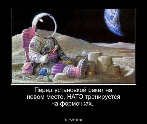 Перед установкой ракет на новом месте, НАТО тренируется на формочках.