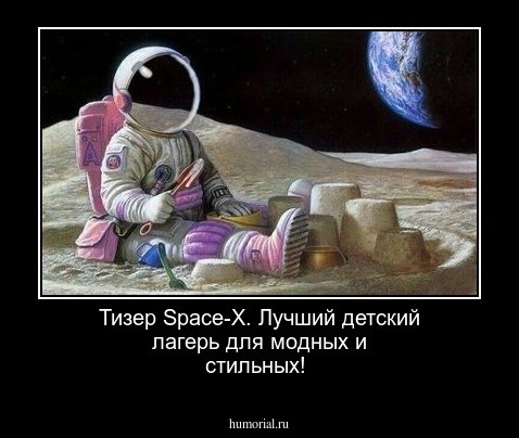 Тизер Space-X. Лучший детский лагерь для модных и стильных! 