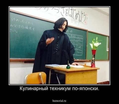 Кулинарный техникум по-японски.