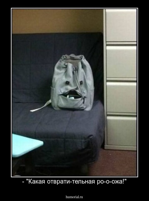 - "Какая отврати-тельная ро-о-ожа!"