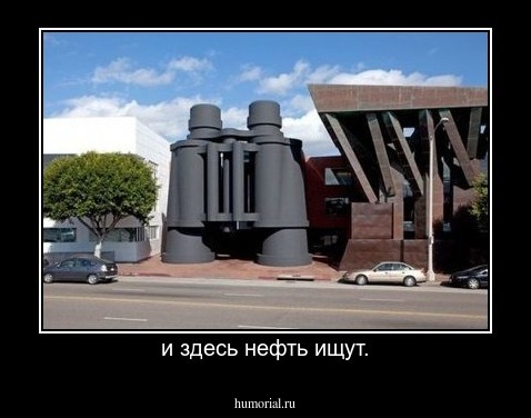 и здесь нефть ищут.
