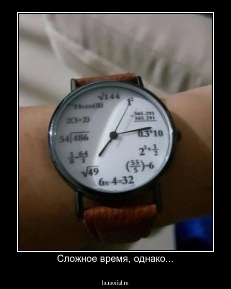 Сложное время, однако...