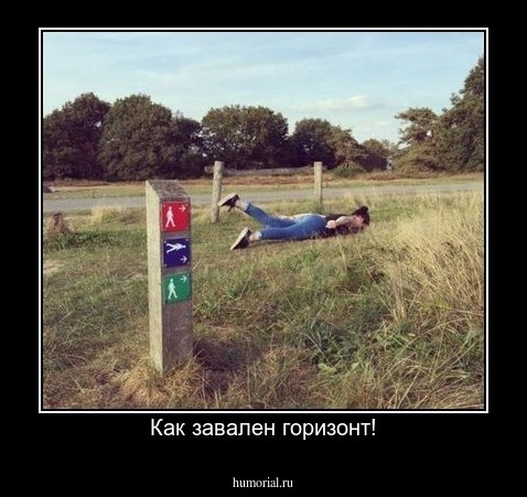 Как завален горизонт!
