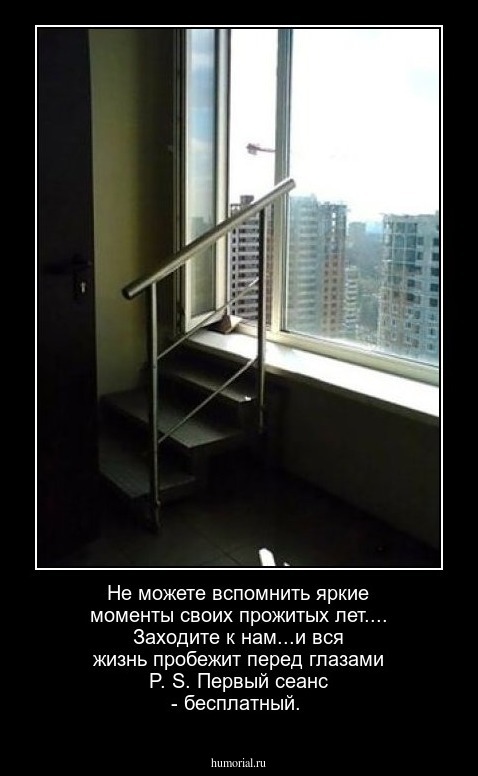 Не можете вспомнить яркие моменты своих прожитых лет.... Заходите к нам...и вся жизнь пробежит перед глазами
P. S. Первый сеанс - бесплатный. 

