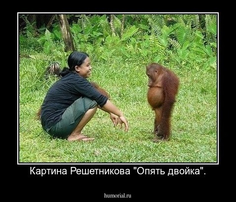 Картина Решетникова "Опять двойка".