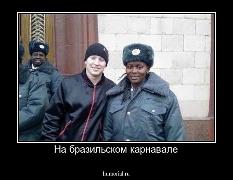 На бразильском карнавале