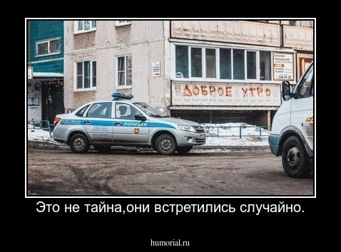 Это не тайна,они встретились случайно.