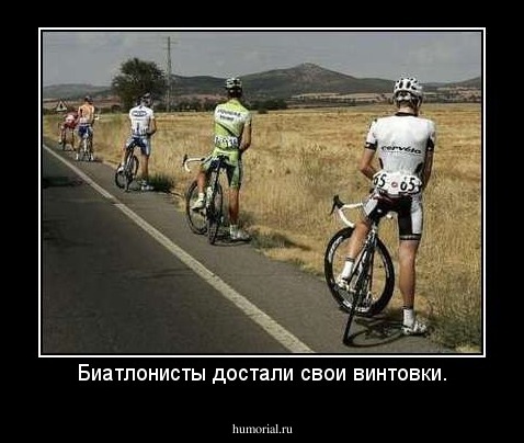 Биатлонисты достали свои винтовки.