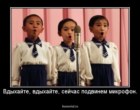 Вдыхайте, вдыхайте, сейчас подвинем микрофон.