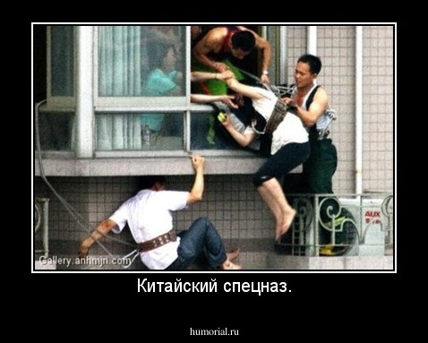 Китайский спецназ.