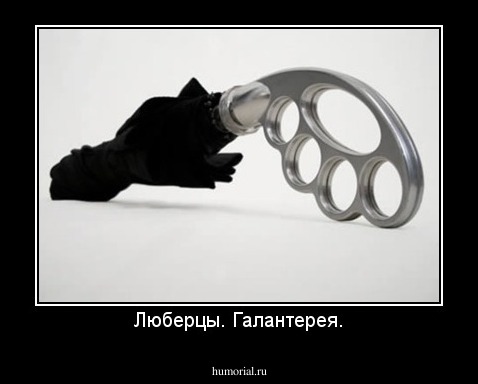 Люберцы. Галантерея.