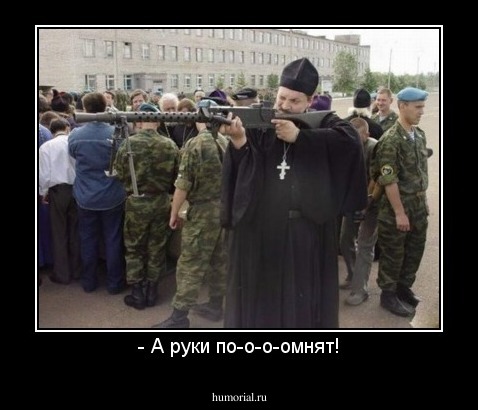 - А руки по-о-о-омнят!
