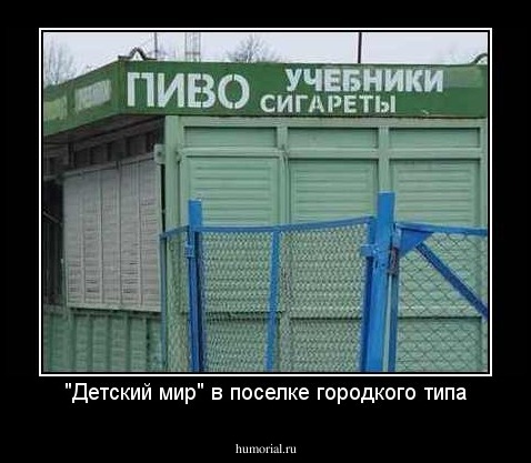 "Детский мир" в поселке городского типа