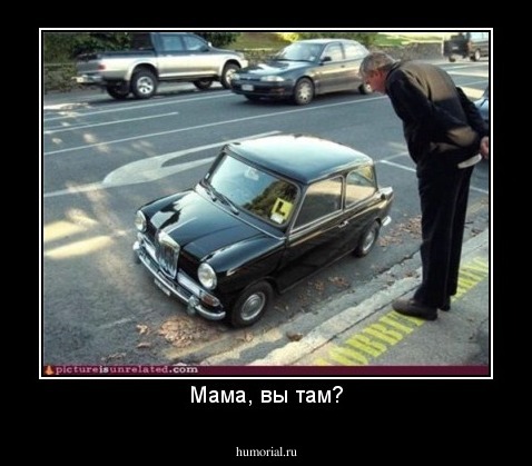 Мама, вы там?