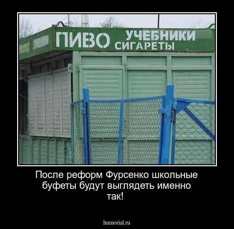 После реформ Фурсенко школьные буфеты будут выглядеть именно так!
