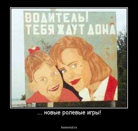 ... новые ролевые игры!