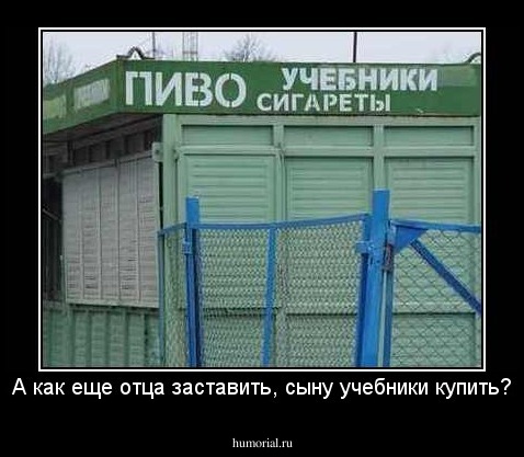 А как еще отца заставить, сыну учебники купить?