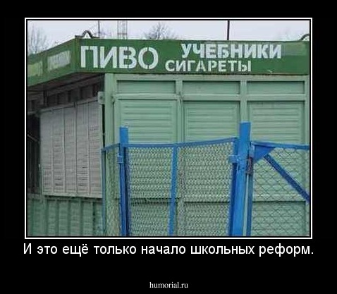 И это ещё только начало школьных реформ.