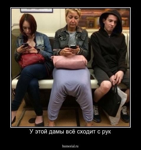 У этой дамы всё сходит с рук