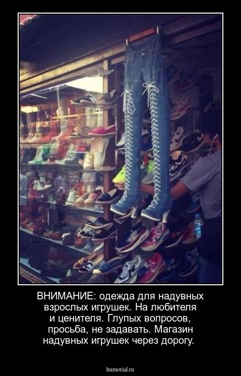 ВНИМАНИЕ: одежда для надувных взрослых игрушек. На любителя и ценителя. Глупых вопросов, просьба, не задавать. Магазин надувных игрушек через дорогу.