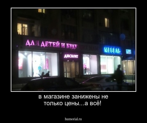 в магазине занижены не только цены...а всё!