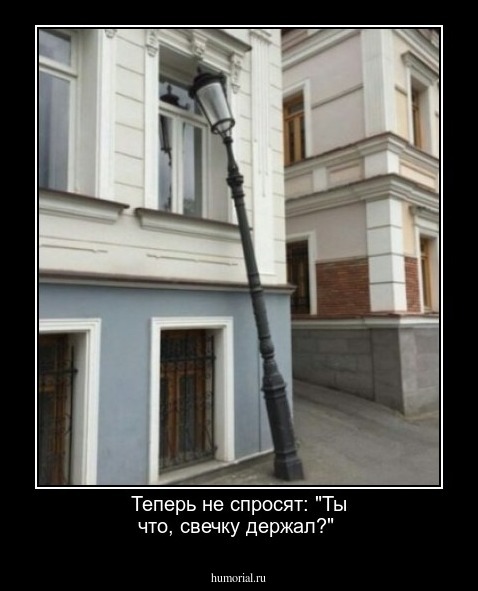 Теперь не спросят: "Ты что, свечку держал?"