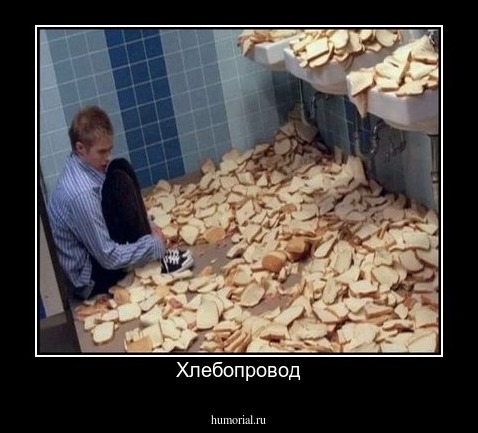 Хлебопровод