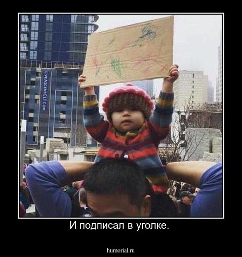 И подписал в уголке. 
